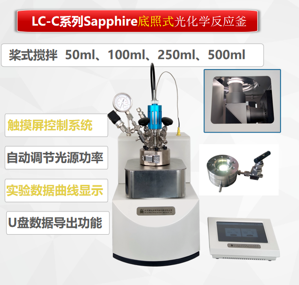 100ML底照式光化学反应釜