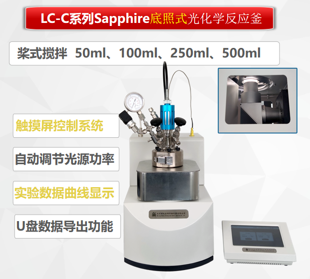 50ML底照式光化学反应釜
